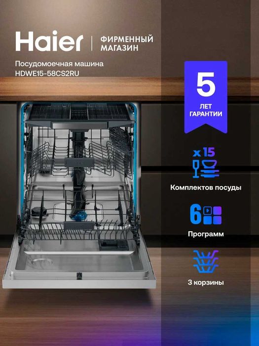 Посудомоечная машина Haier HDWE15-58CS2RU, конденсационная сушка.