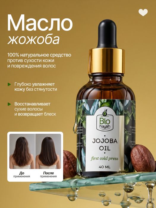 Масло жожоба с пипеткой, Jojoba moyi, 40 мл, Эгипет, оригинал