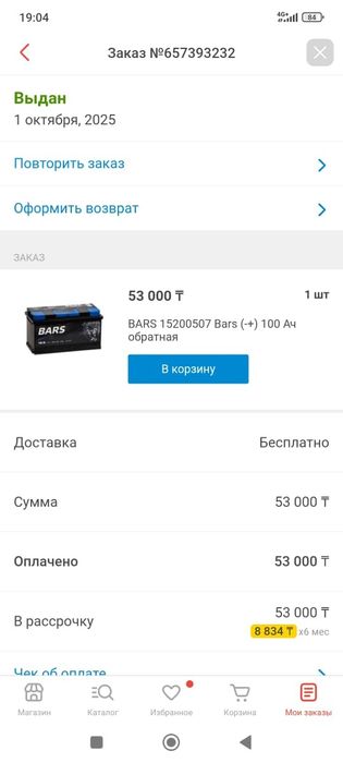 Аккумулятор Барс 100