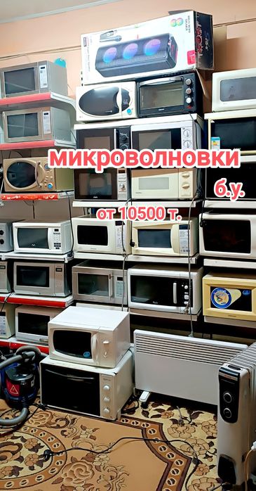 Продажа микроволновок от 10500т.