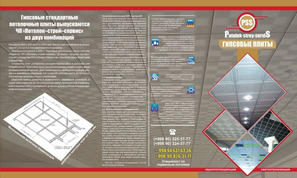 Armstrong potoloklarini "POTOLOK STROY SERVIS" korxonasi tavsiya qilad