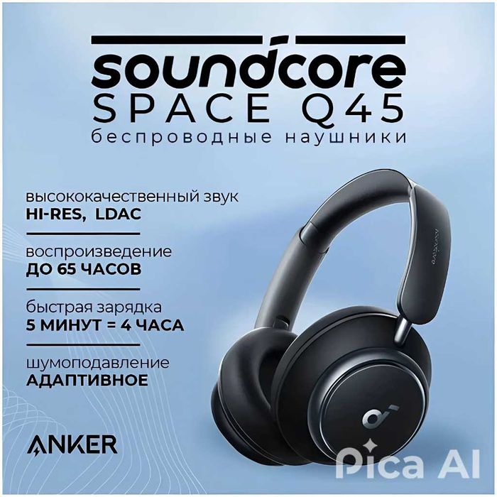 Anker Soundcore Space Q45 — беспроводные наушники с ANC. Есть доставка
