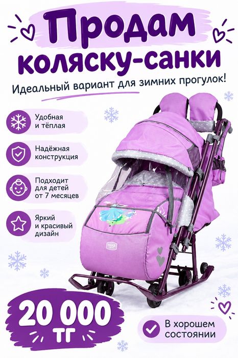Продам Коляска-санки