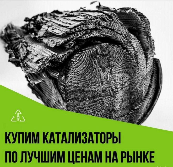 Приём катализаторов , прием дорого