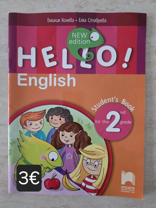 Учебник Hello English за 2 клас