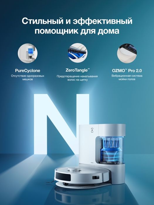 Робот-пылесос ECOVACS DEEBOT N20 PRO PLUS, 8000 Па, 5200 мАч, белый
4.