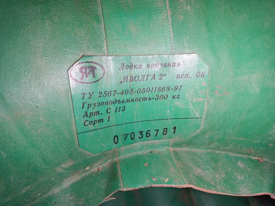 Лодка резиновая. Иволга 2