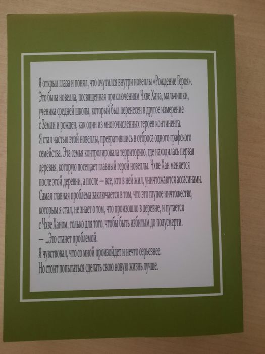 Ничтожество графского семейства 4