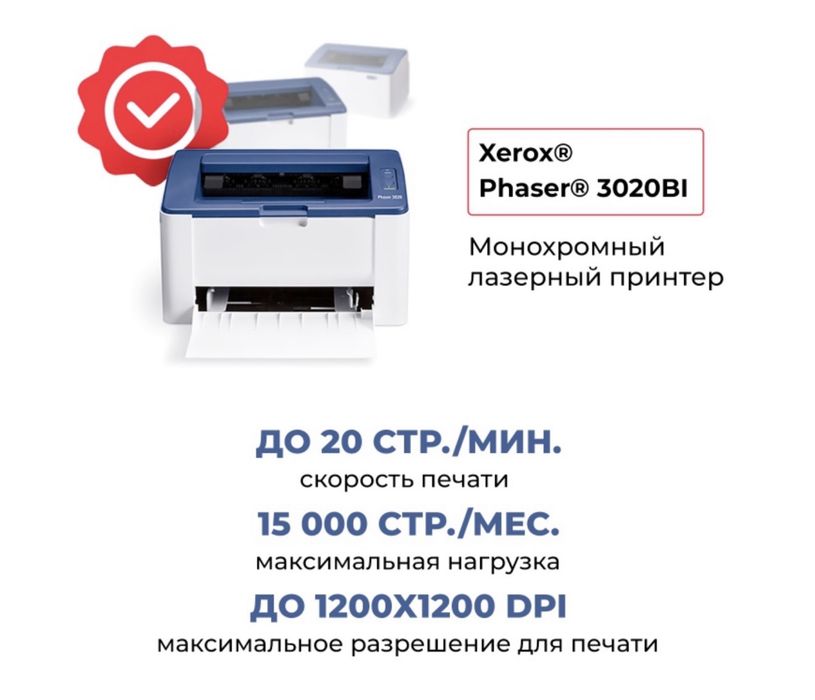 Xerox Phaser 3020BI белый