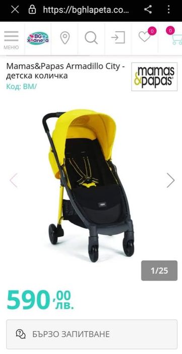 Mamas & papas - armadillo city