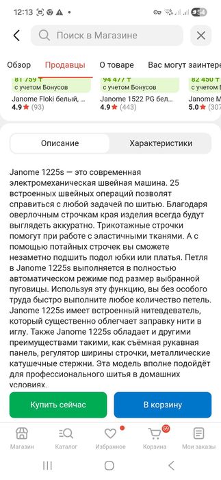 Продам швейную машину