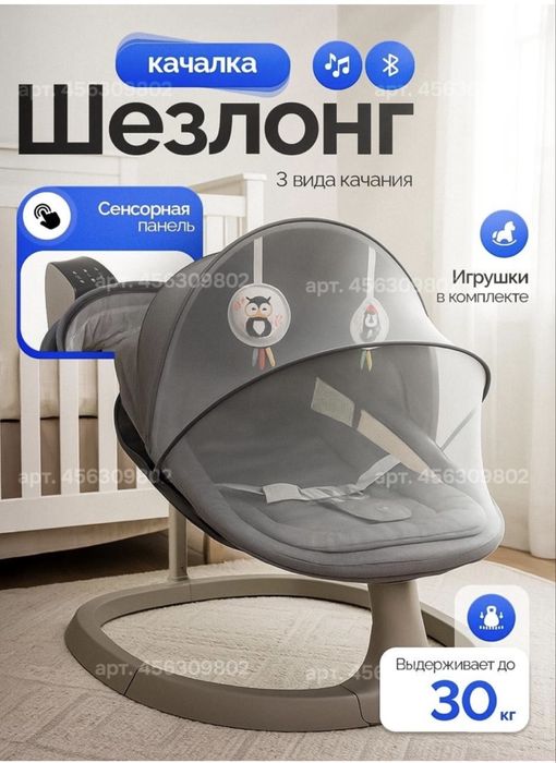 детский электро шезлонг