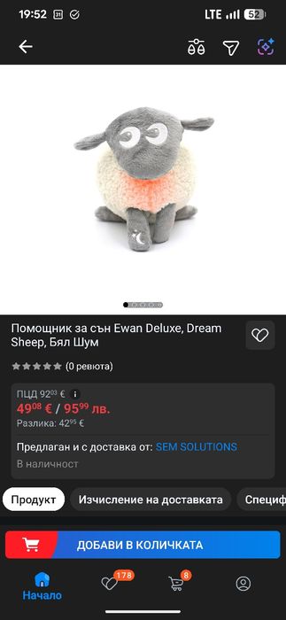 Помощник за сън Ewan deluxe dream sheep