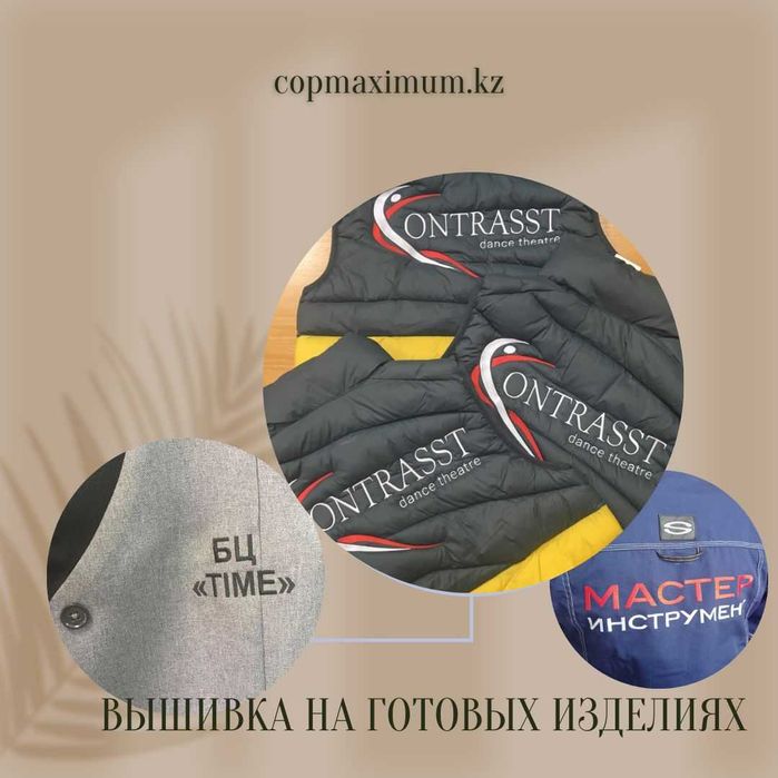 Вышивка промышленная