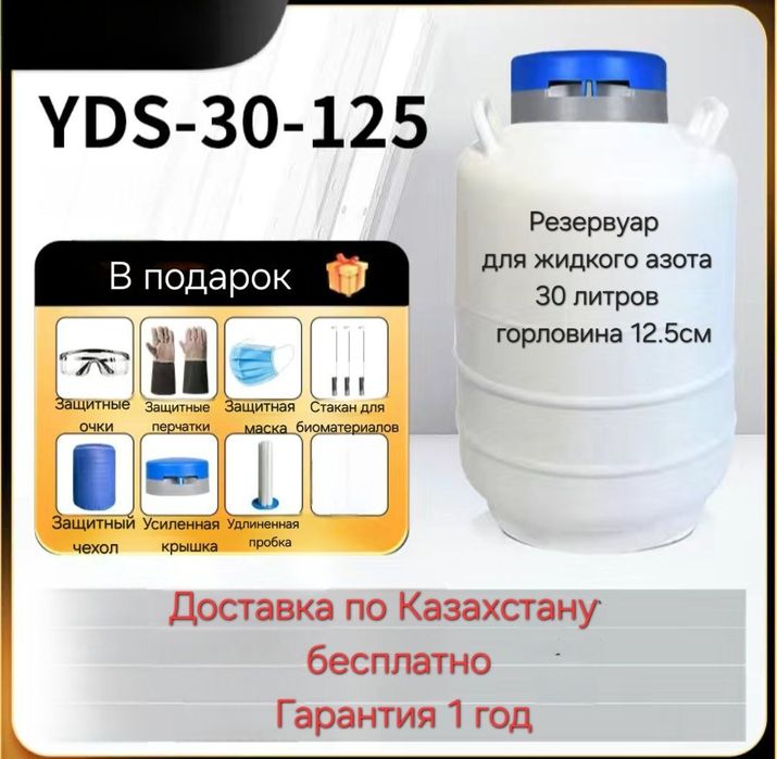 Продажа Сосуд Дьюара 30л125мм