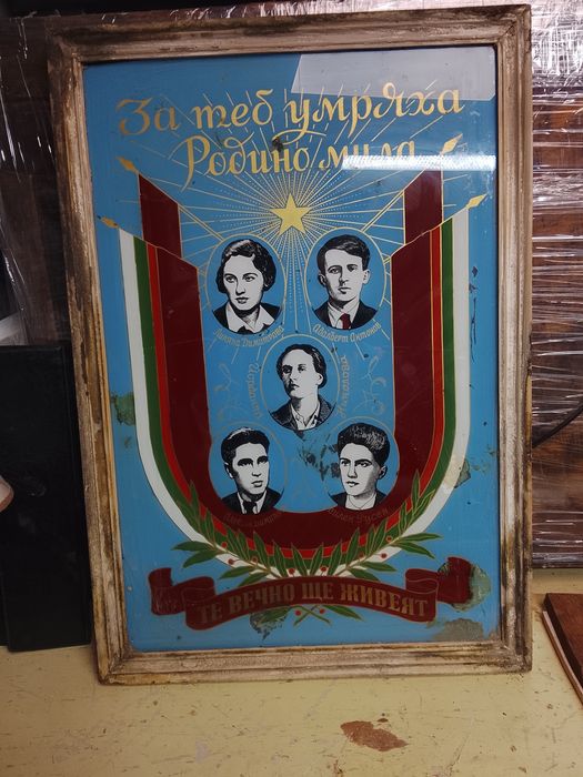 Ретро лозунг  рисувана на стъкло
