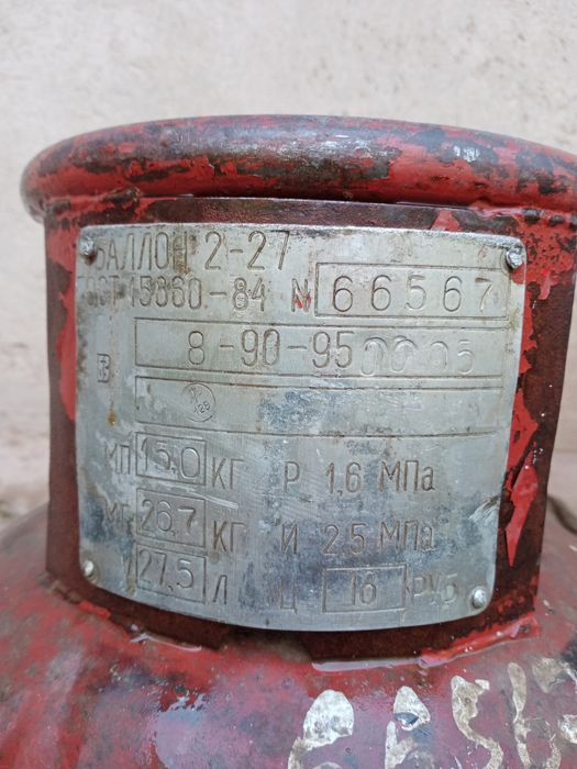 Продам газовый баллон с редуктором