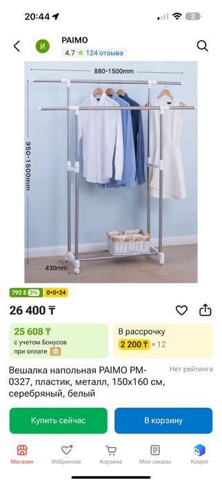 Продам вешалку напольную
