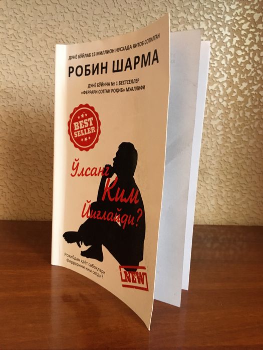 Robin Sharmaning “ Ulsang kim yiglaydi” asari (best seller)
