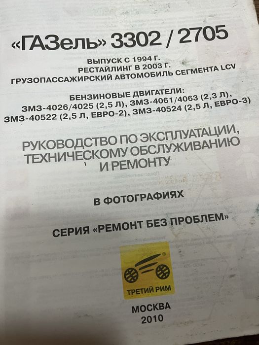 Продам книгу ремонт и обслуживание Газ/Газель