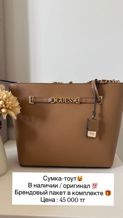 Сумочки от Guess