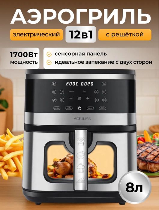 Аэрогриль электрический