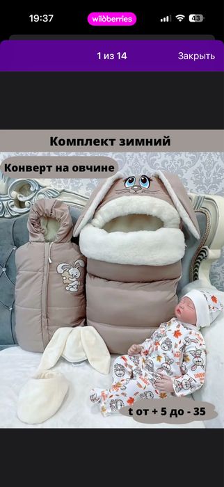 Продам конверт  зима.