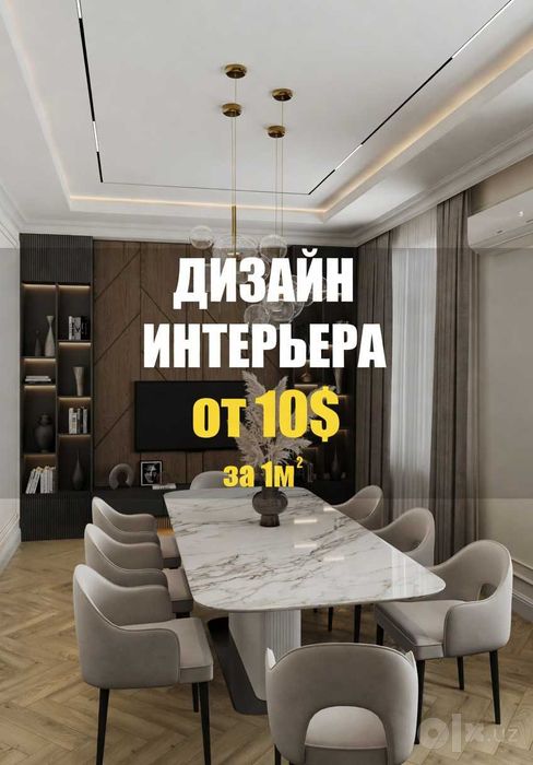 Дизайн интерьера  полным комплектом чертежей и 3D визуализаций