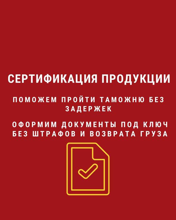 Сертификация, декларация, отказные письма сертификат соответствия
