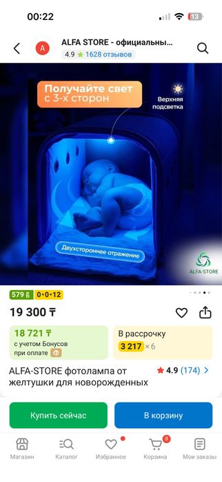 Фотолампа для новорождённых