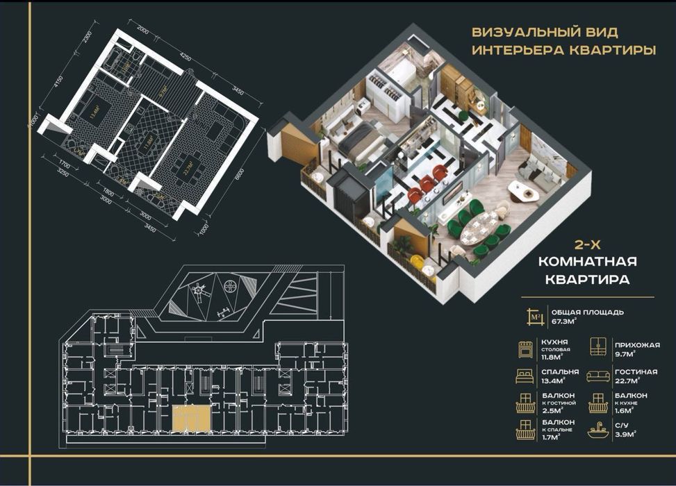 Новостройка квартира 2 комнатная Алмазарский