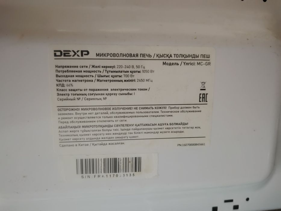 Микроволновая печь DEXP