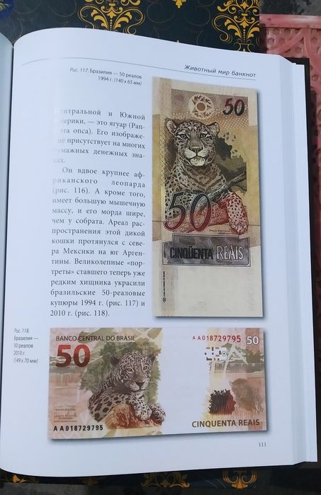Тайны банкнот, История банкнот- книги по деньгам.