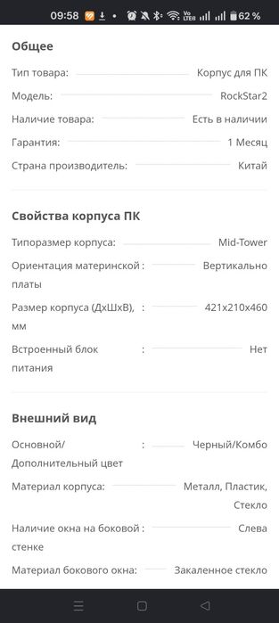 Корпус для ПК Rockstar 2