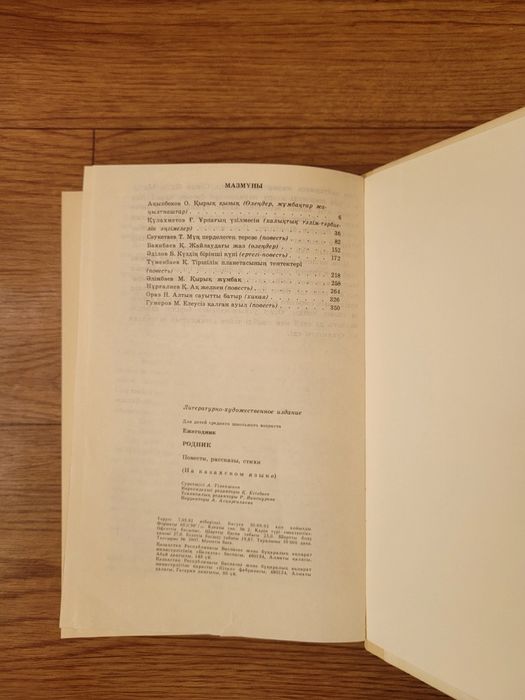 Книги БАСТАУ (на каз языке)