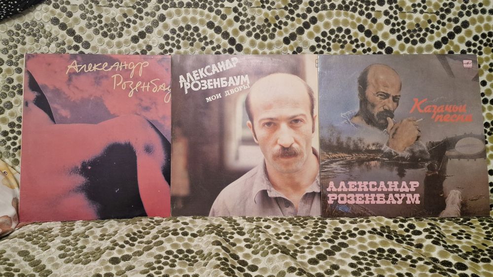 Граммпластинки А. Розенбаум.