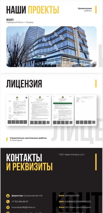Гидроизолоция крыши.
