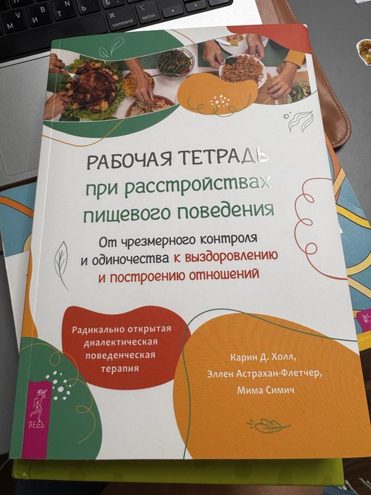 Книги по пищевому поведению