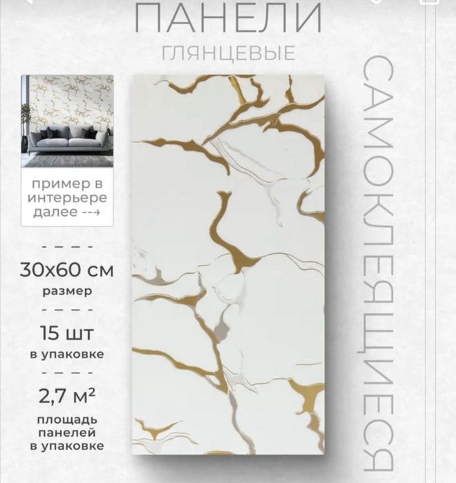 Продам панели обои