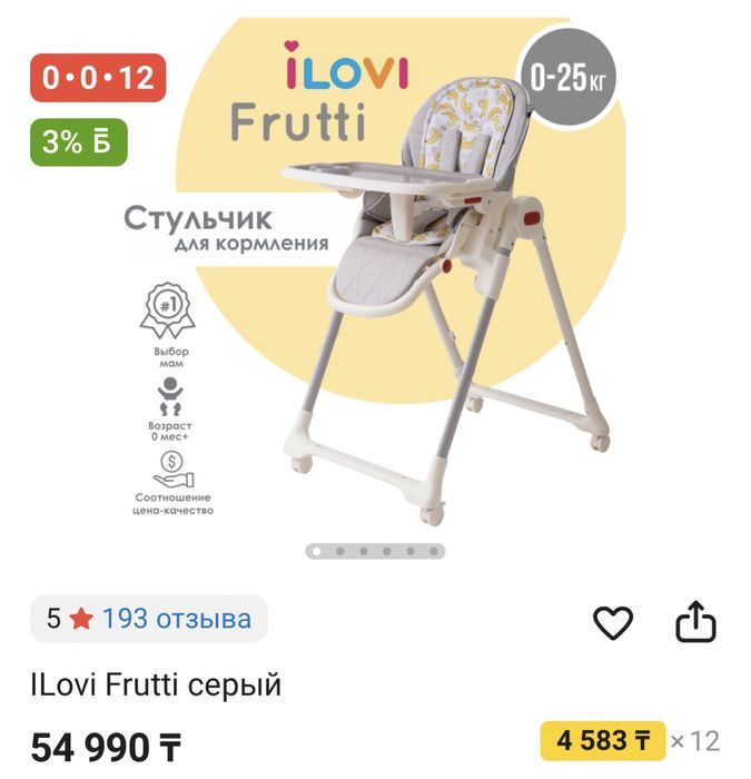 Стульчик для кормлени ilovi Frutti