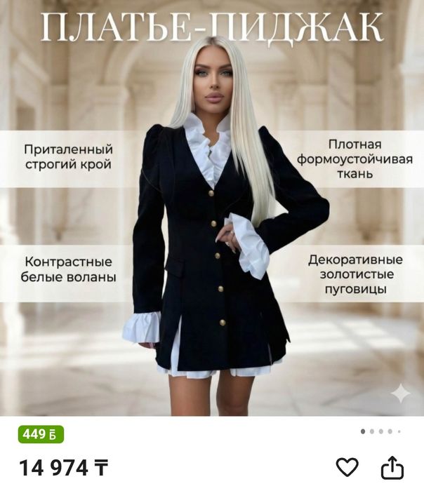 Продам платье-пиджак