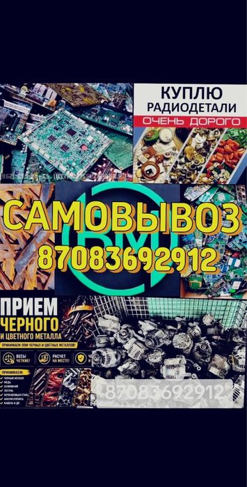 Прием Металлалом