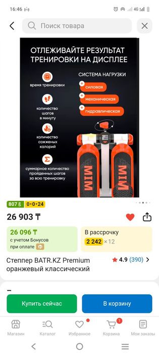 Для похудения. Степпер для сброс веса
