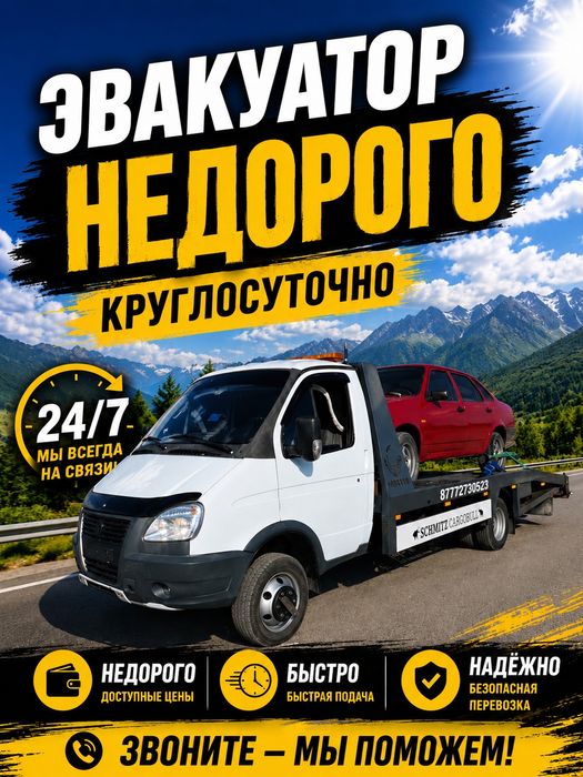 Эвакуатор Караганда 24/7