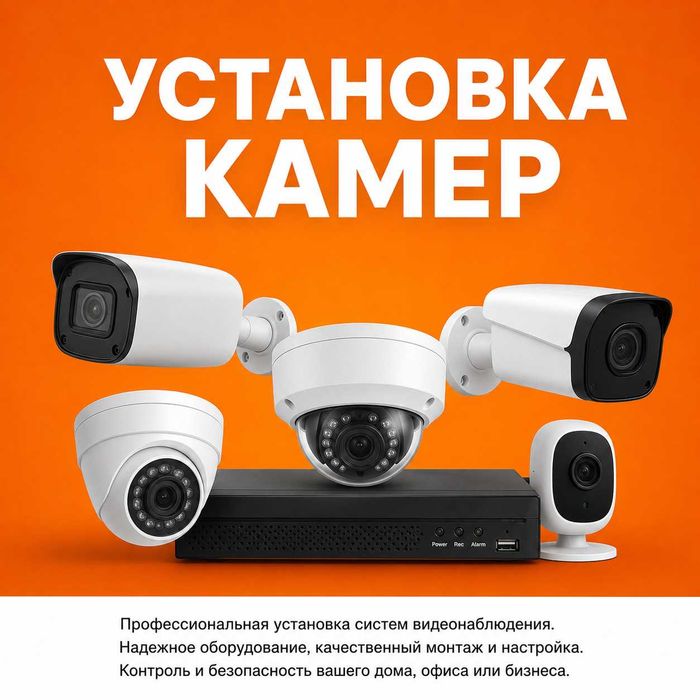 установка камеры