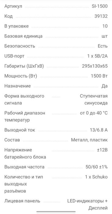 Продам инвертор 1500 вт