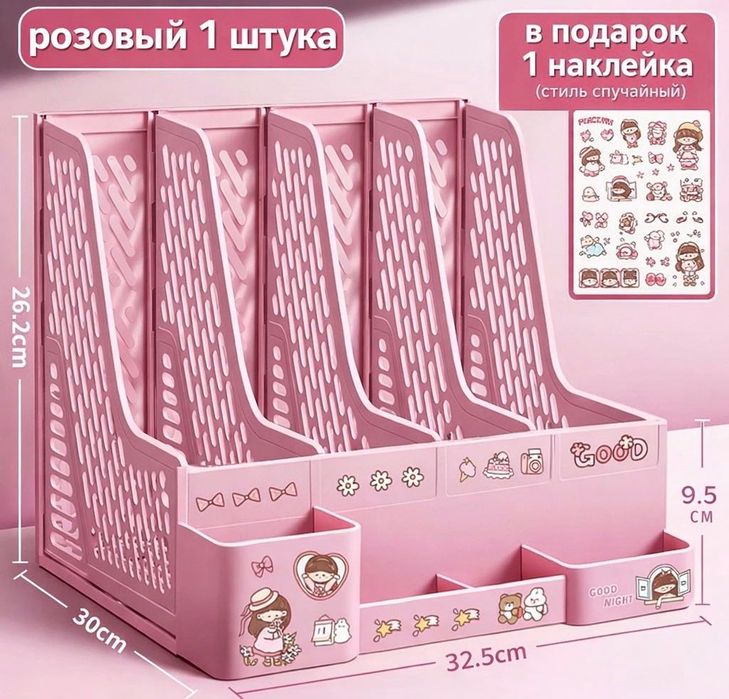 Органайзер для книг