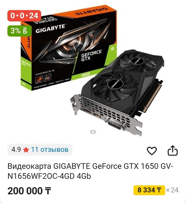 Gtx 1650 Gigabyte