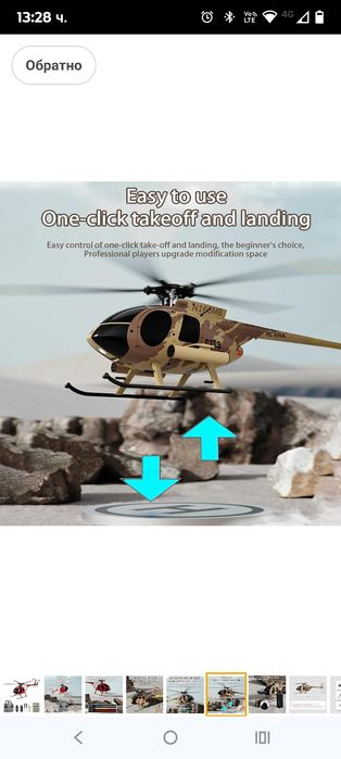 C189 Хеликоптер с дистанционно управление, 2.4G 6CH UAV 1:28 Безчетков