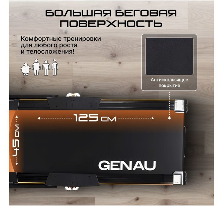 Продам беговую дорожку Genau.
